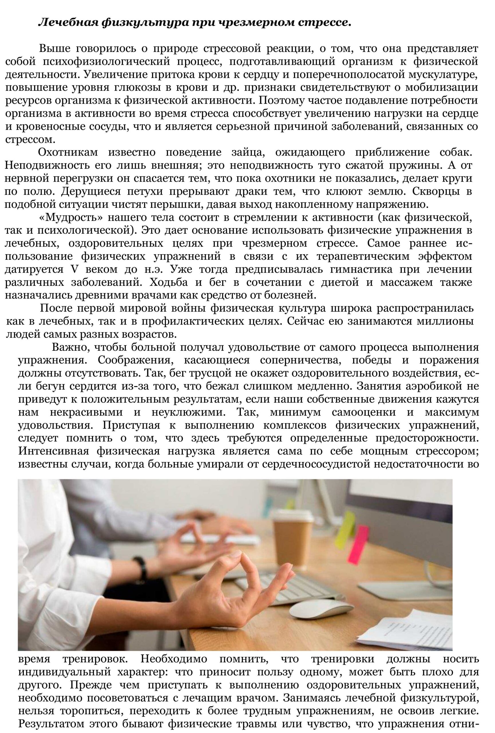 Стрессы и здоровье как себя сохранить в условиях стрессов 7