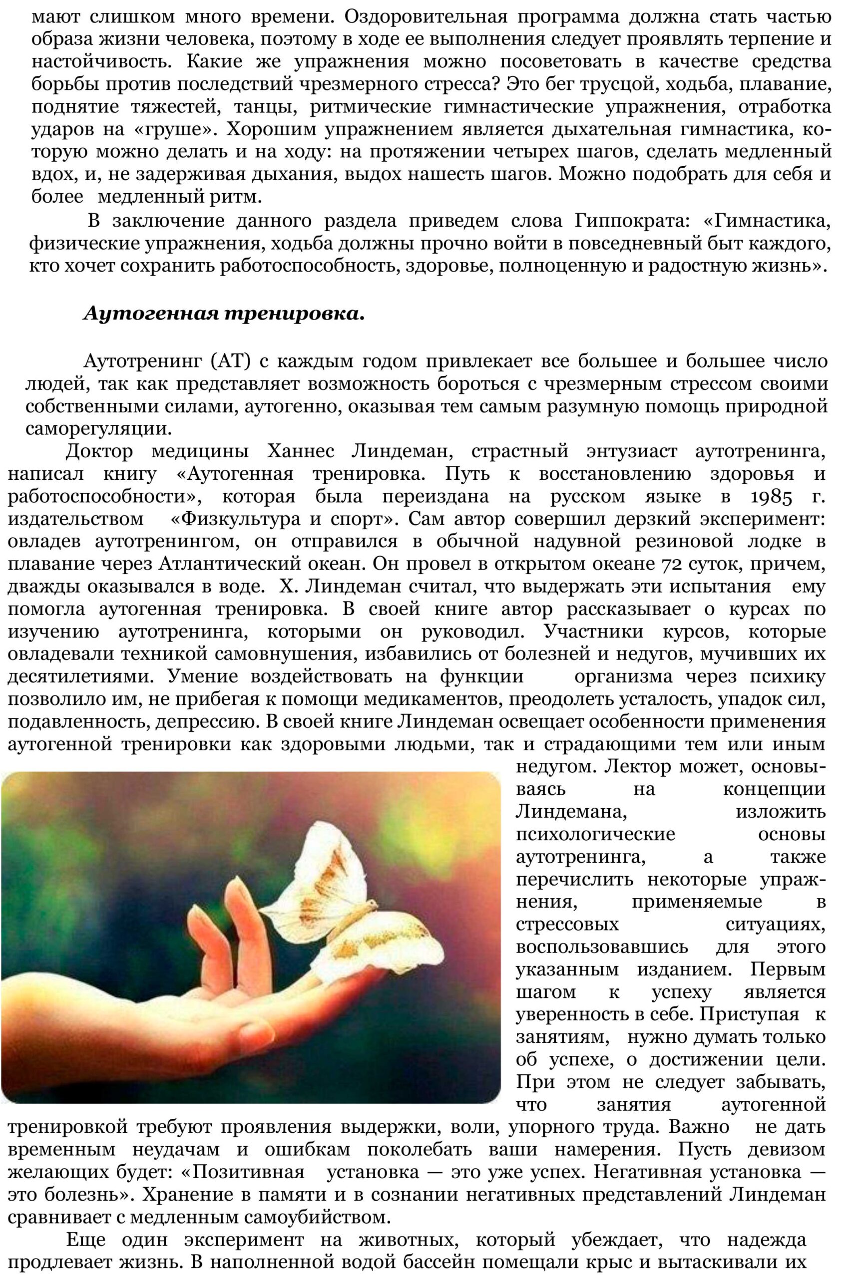 Стрессы и здоровье как себя сохранить в условиях стрессов 8