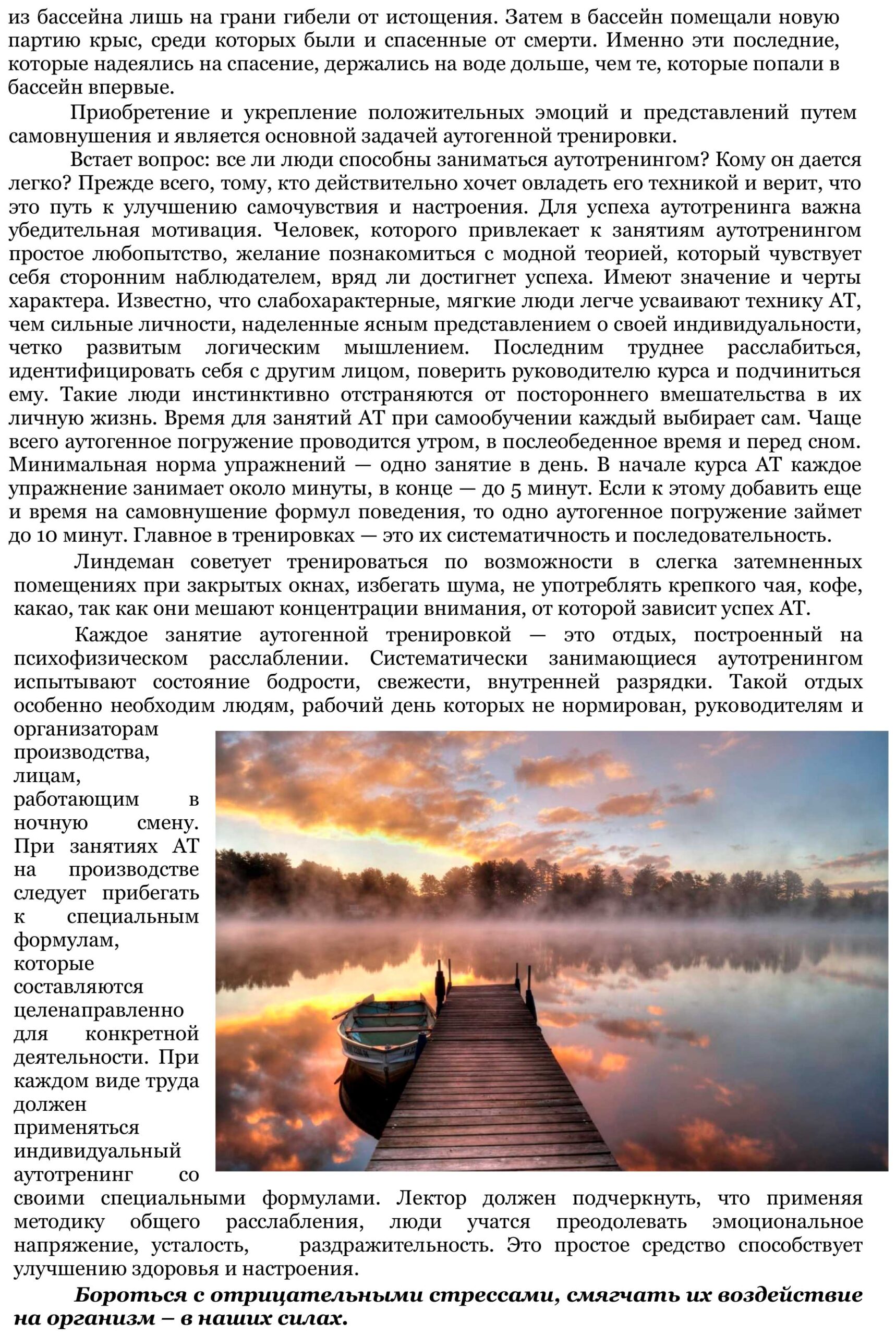 Стрессы и здоровье как себя сохранить в условиях стрессов 9