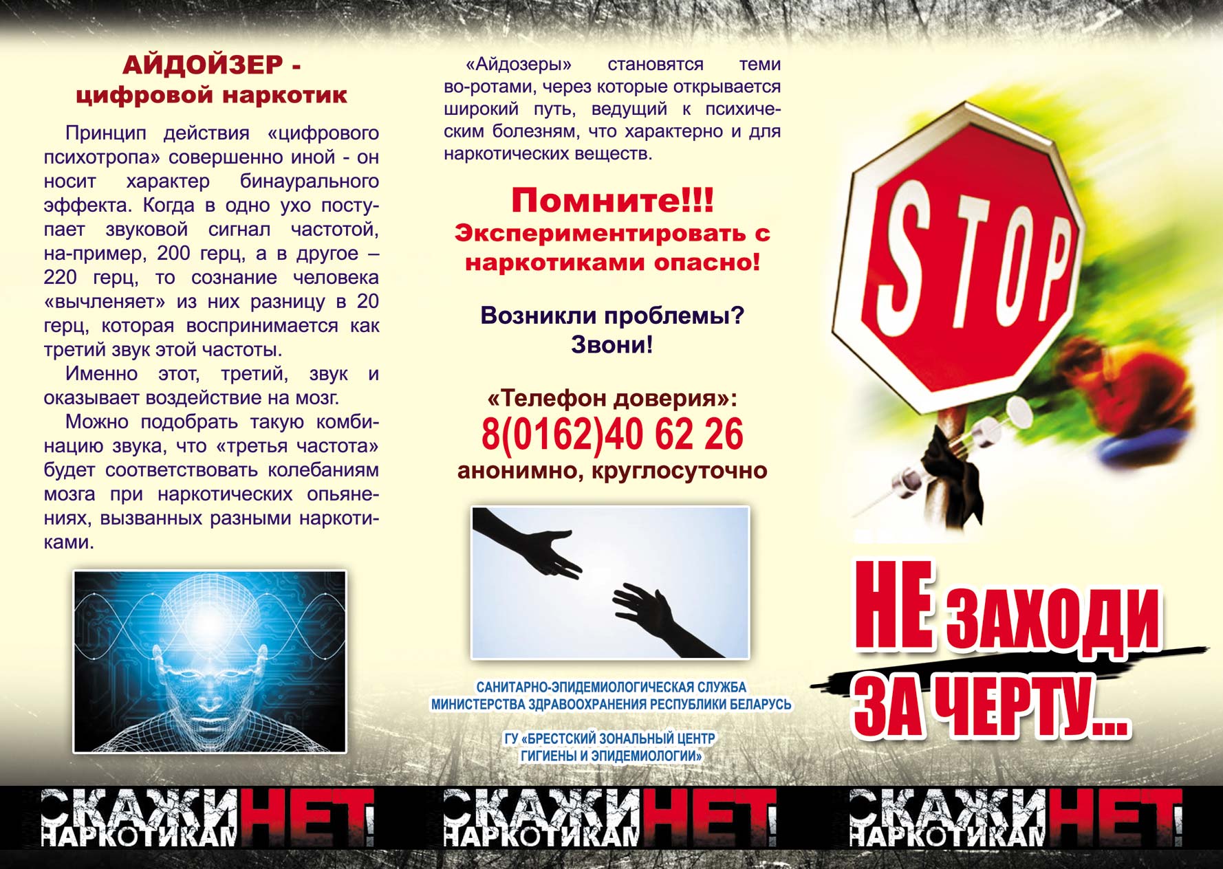 Не заходи за черту 1