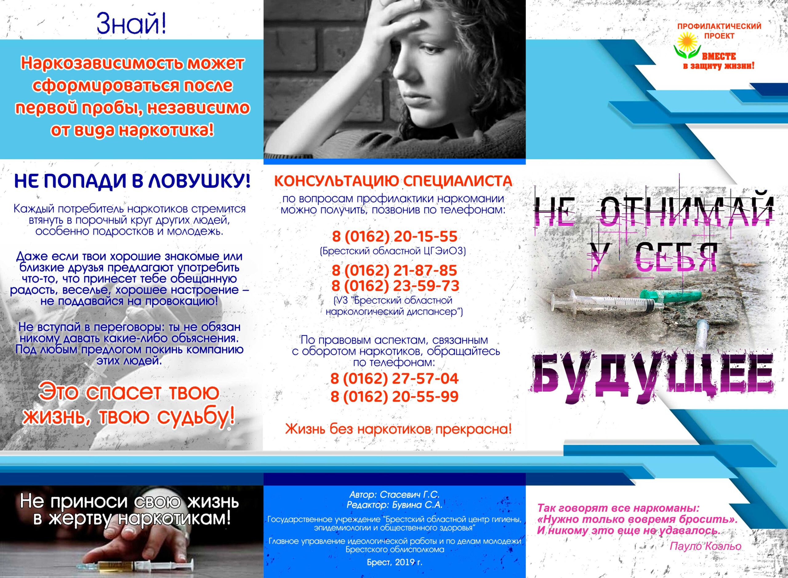 Не отнимай у себя будущее 1