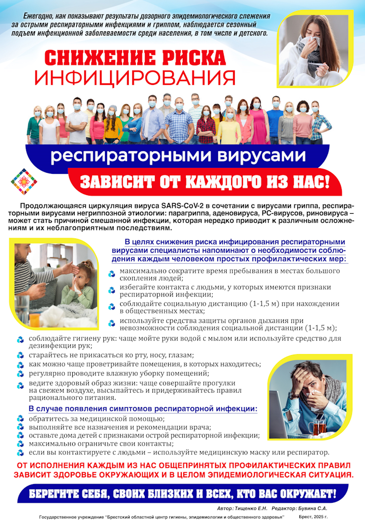 Снижение риска инфицирования респираторными вирусами