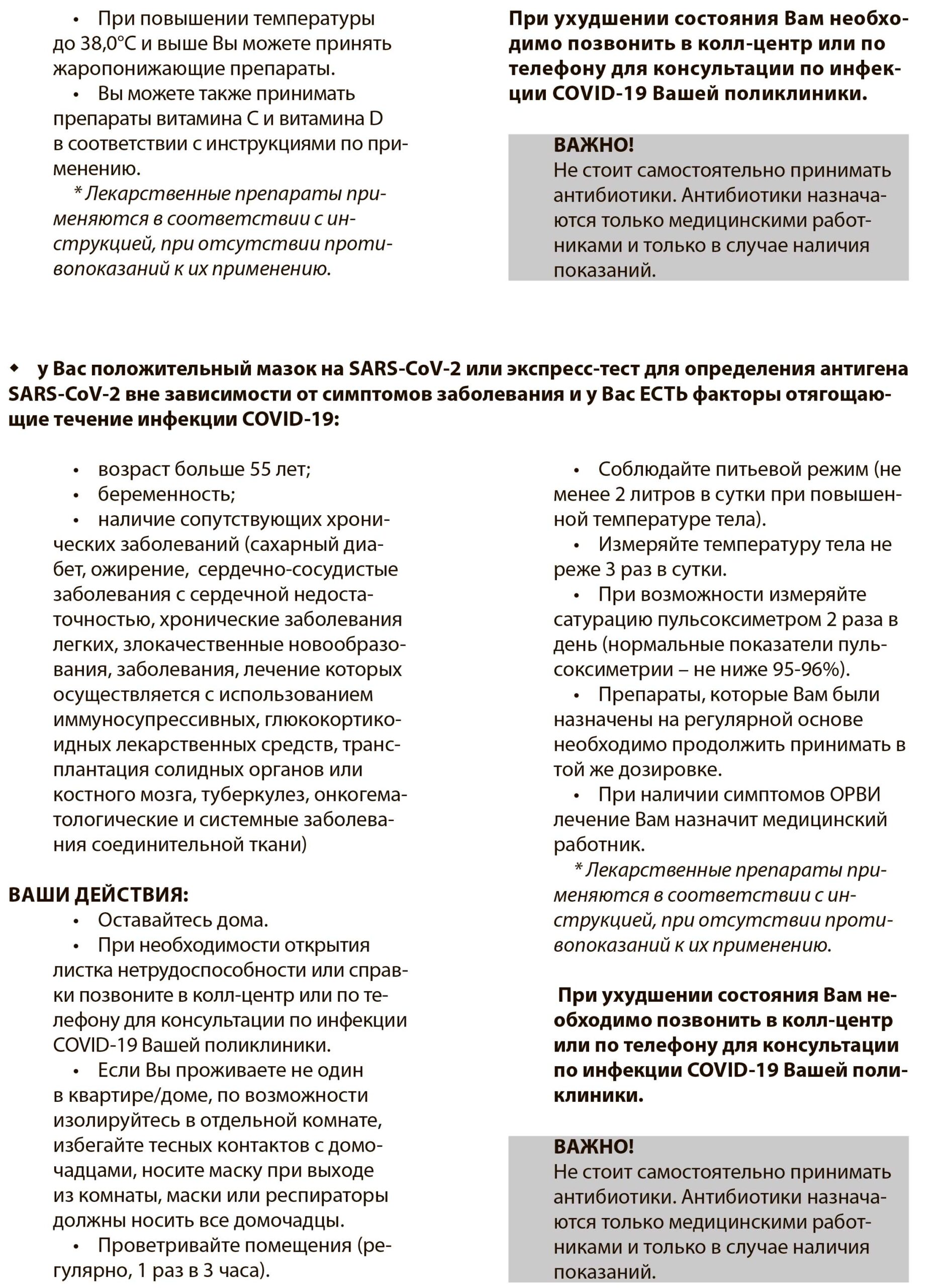 памятка бессимптомное легкое протекание COVID 22 01 3