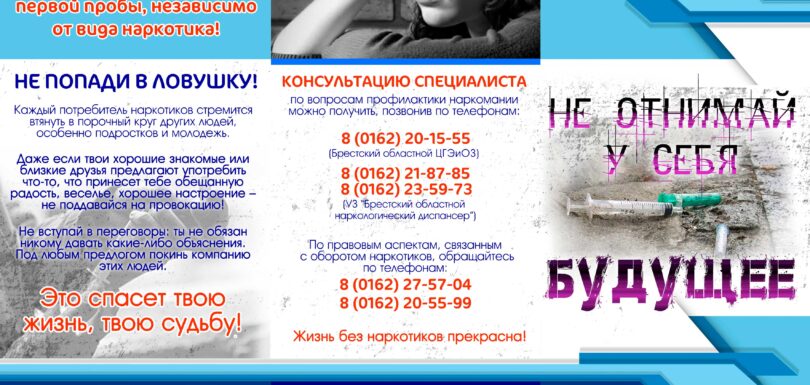 Не отнимай у себя будущее 1