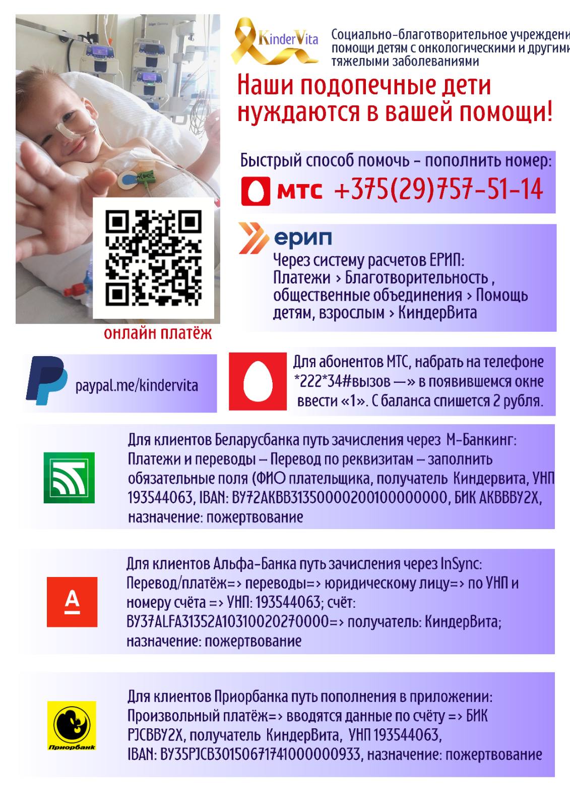 Kinder Vita помощь детям с онкологией 