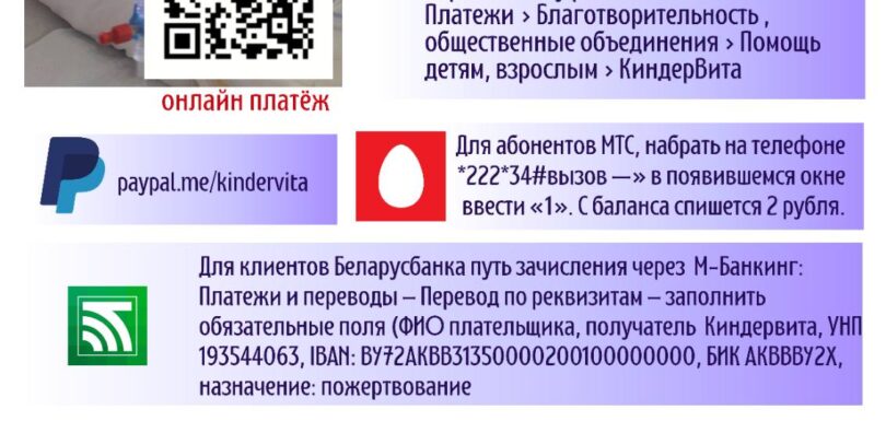 Kinder Vita помощь детям с онкологией