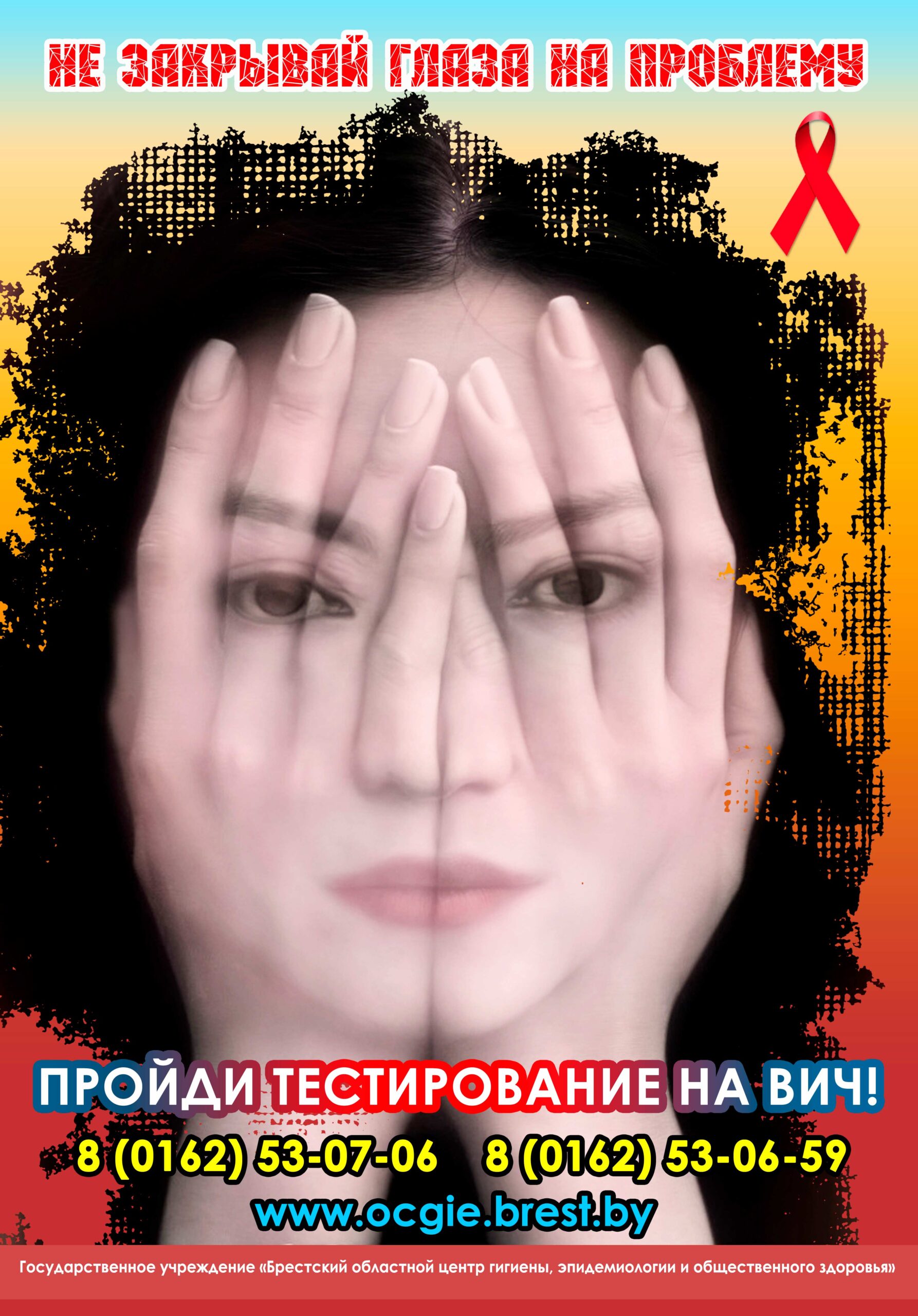 Не закрывай глаза на проблему