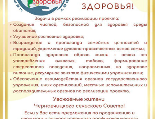 Chernavchicy territoria zdorovya