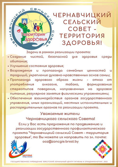 Chernavchicy territoria zdorovya