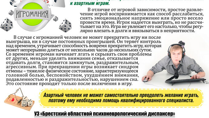 Igrovaya zavisimost
