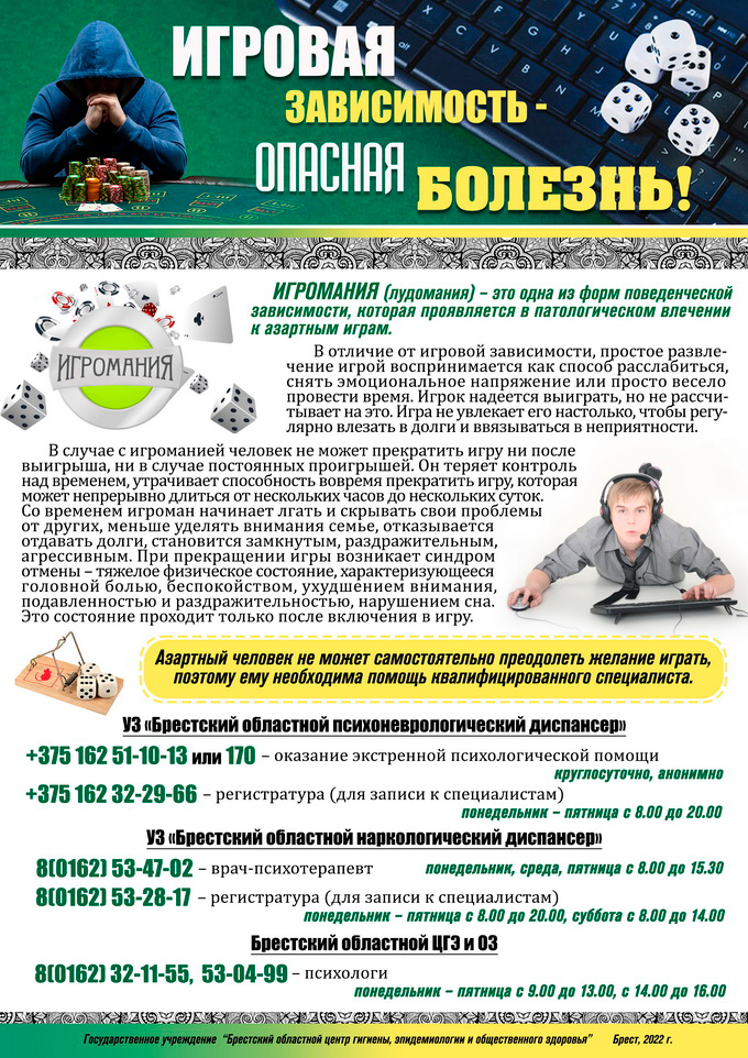 Igrovaya zavisimost