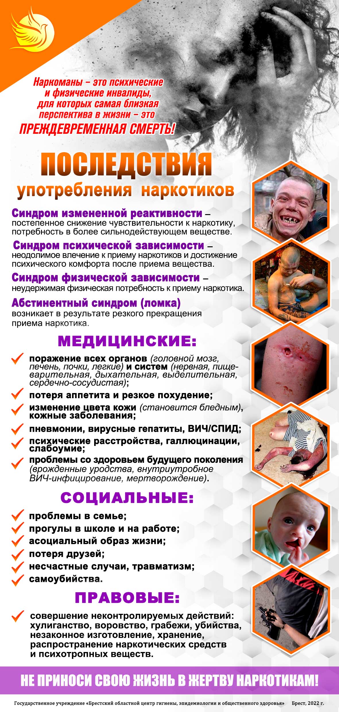 Флаер Последствия употребления наркотиков