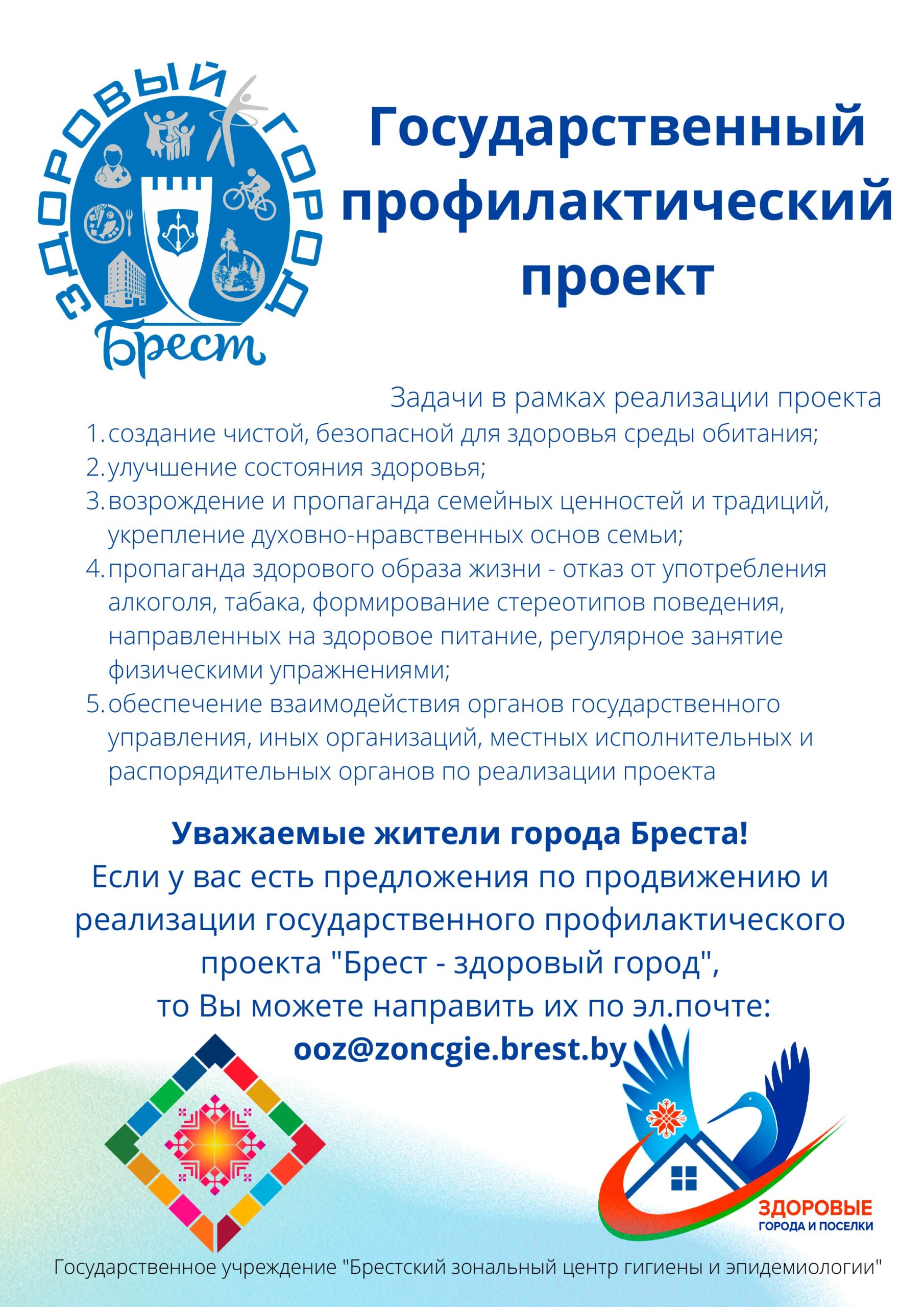 листовка Здоровый Город