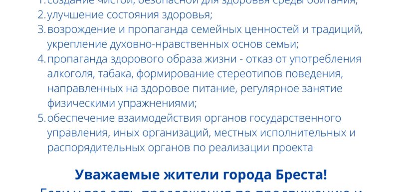 листовка Здоровый Город