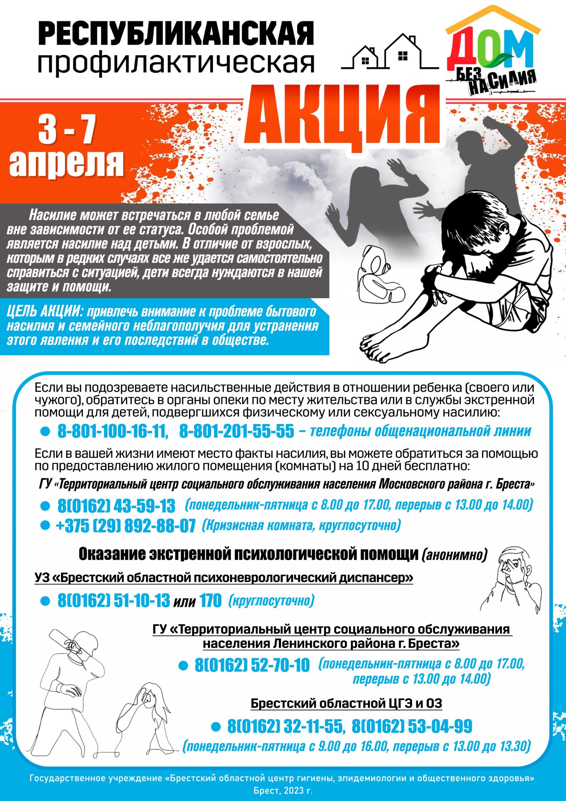 Дом без насилия 2023