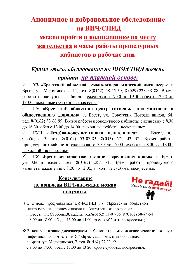 ВИЧ анонимное обследование 2023гjpg