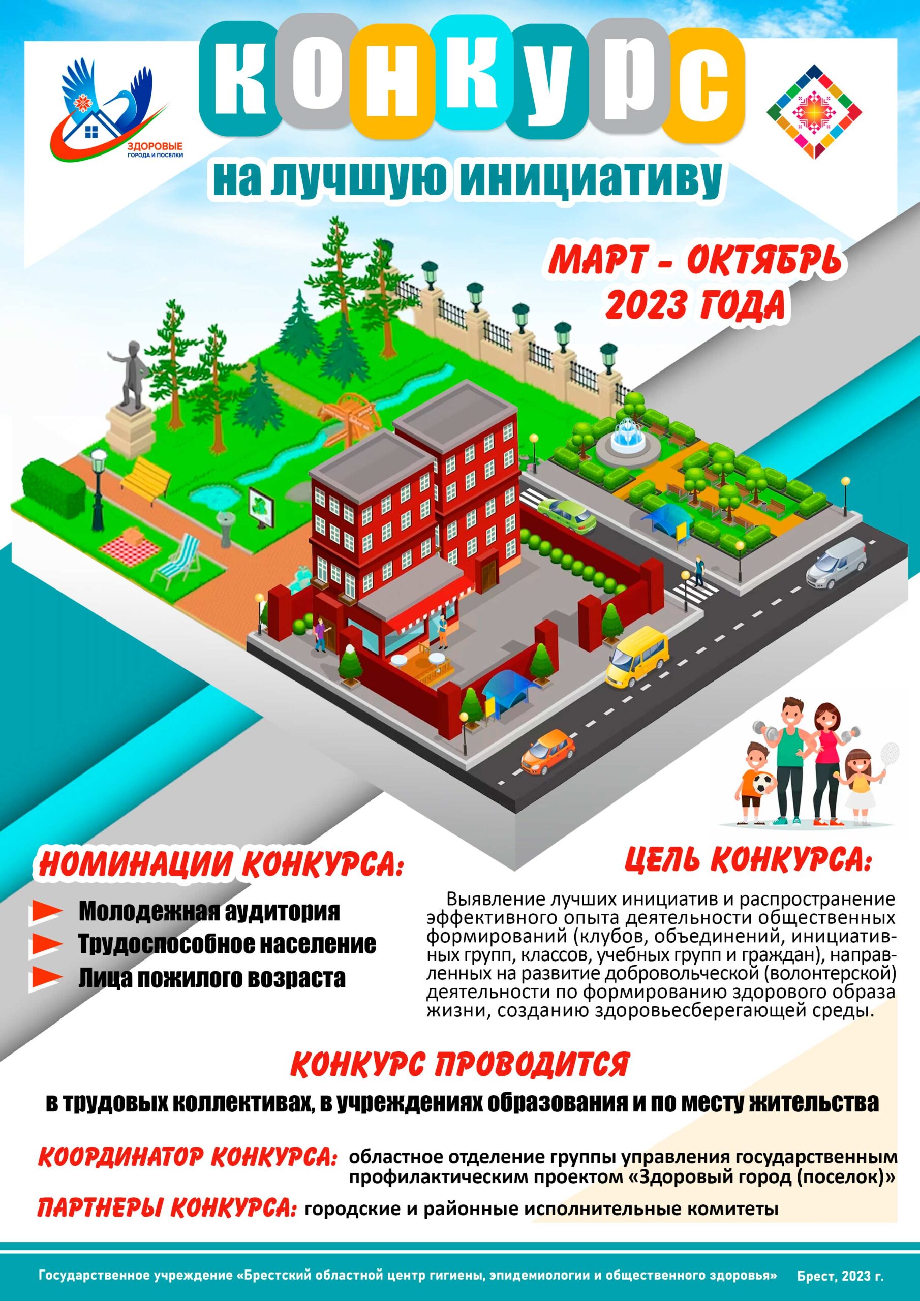 Конкурс на лучшую инициативу 2023