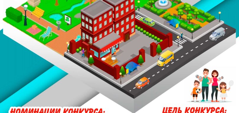 Конкурс на лучшую инициативу 2023