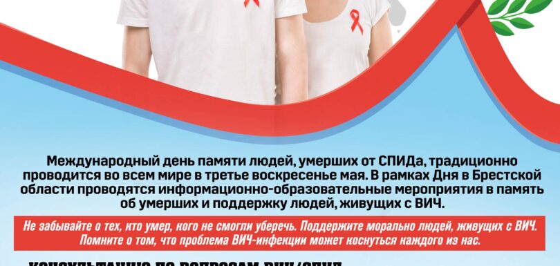 Листовка ВИЧ 2023