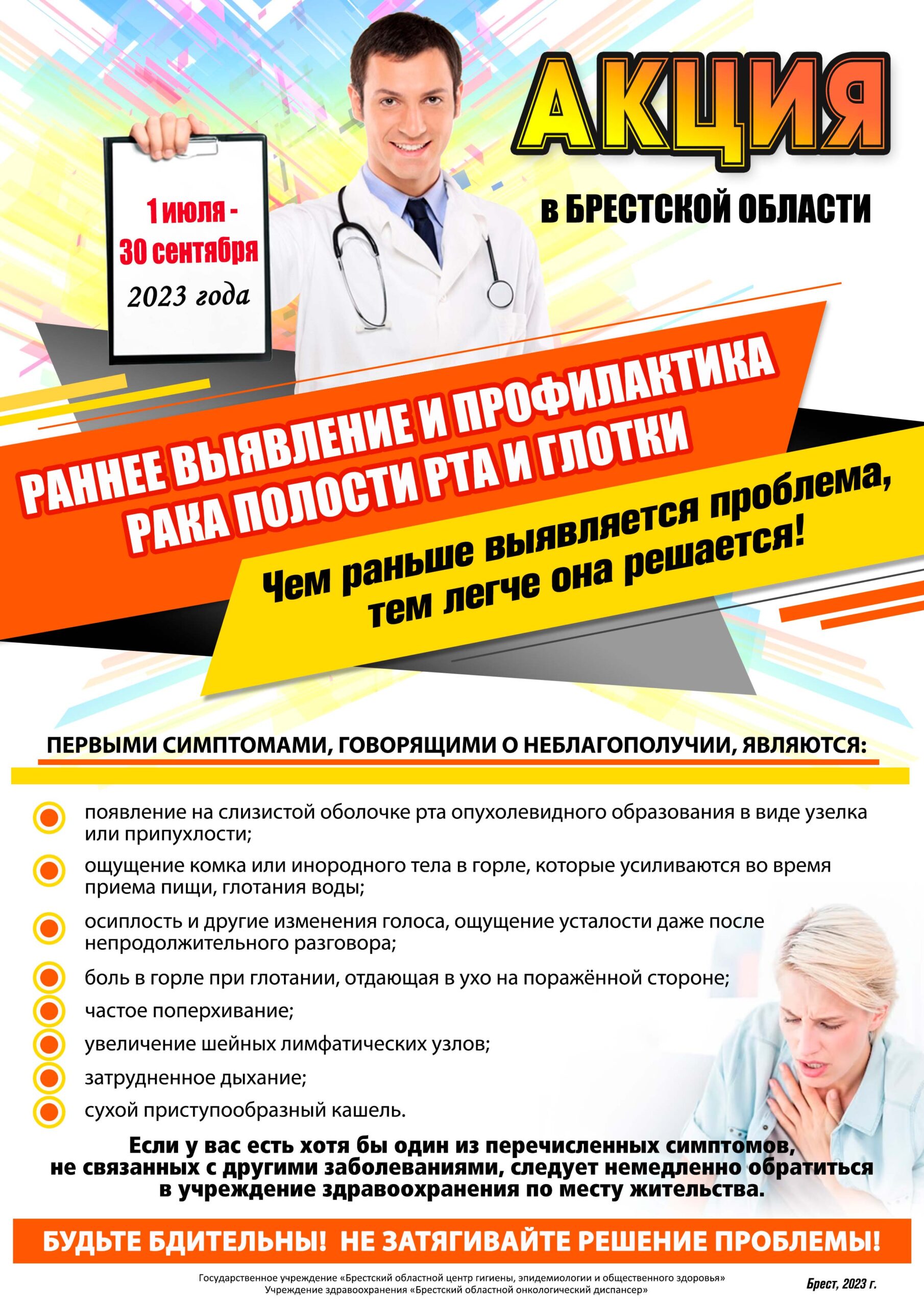 Онкология акция 2023