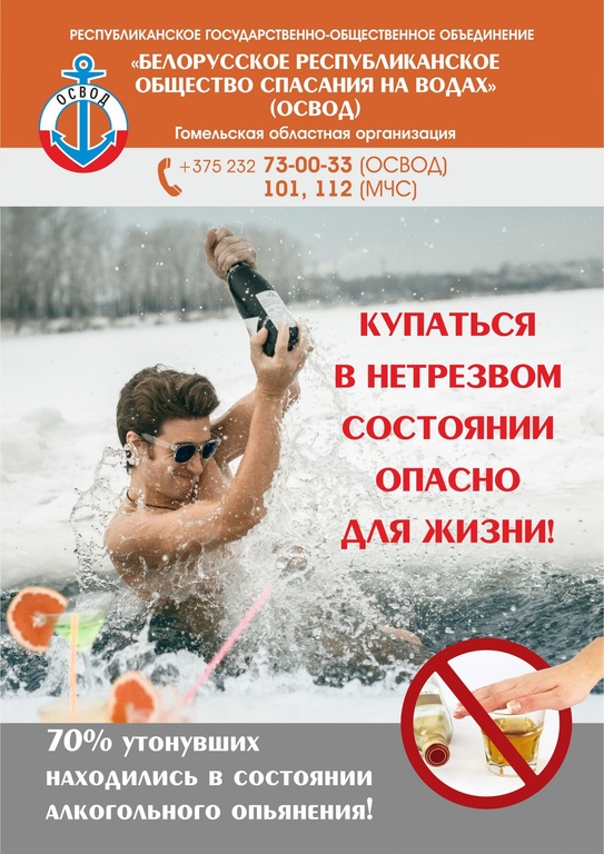 ОСВОД. профилактики пьянства