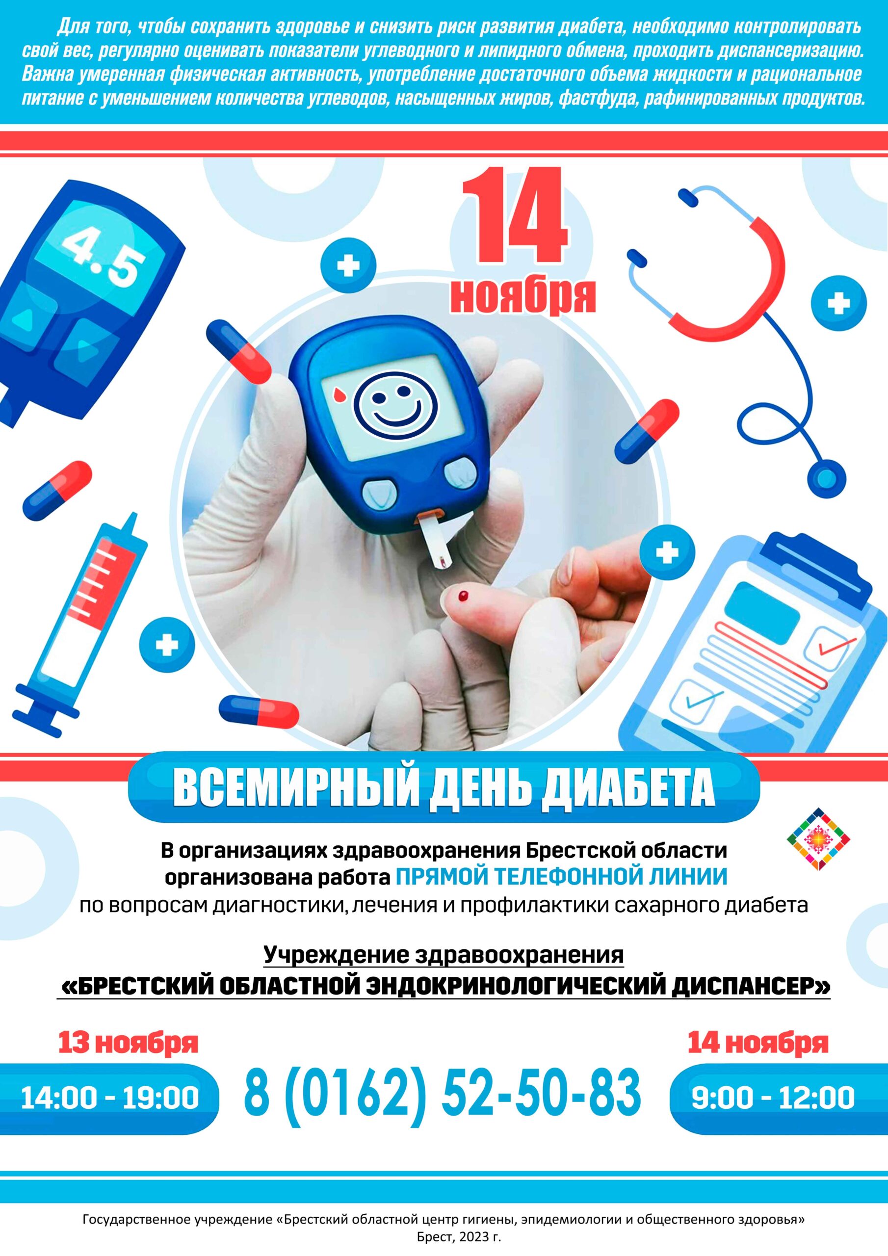 ВД диабета 2023 