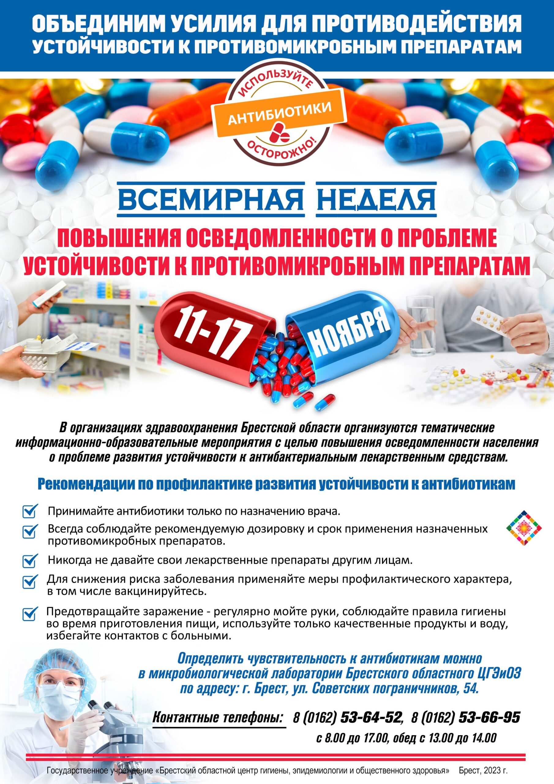 ВН рационального использования антибиотиков 2023