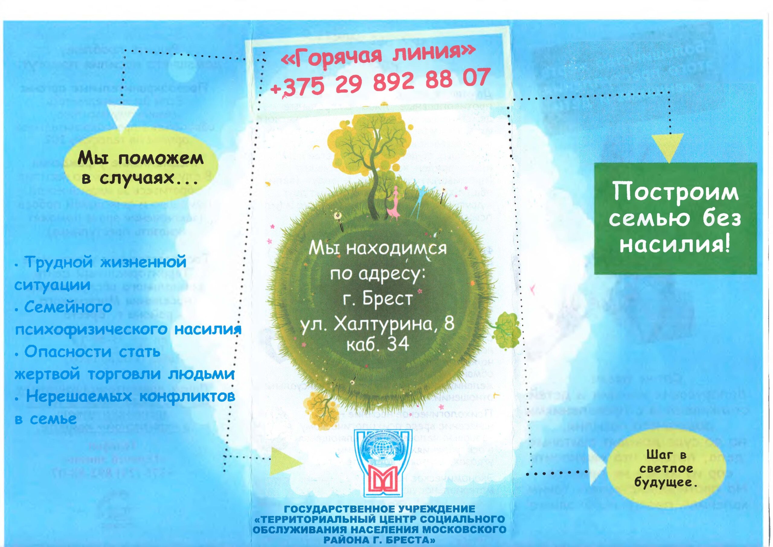 буклет Построим семью без насилия 1