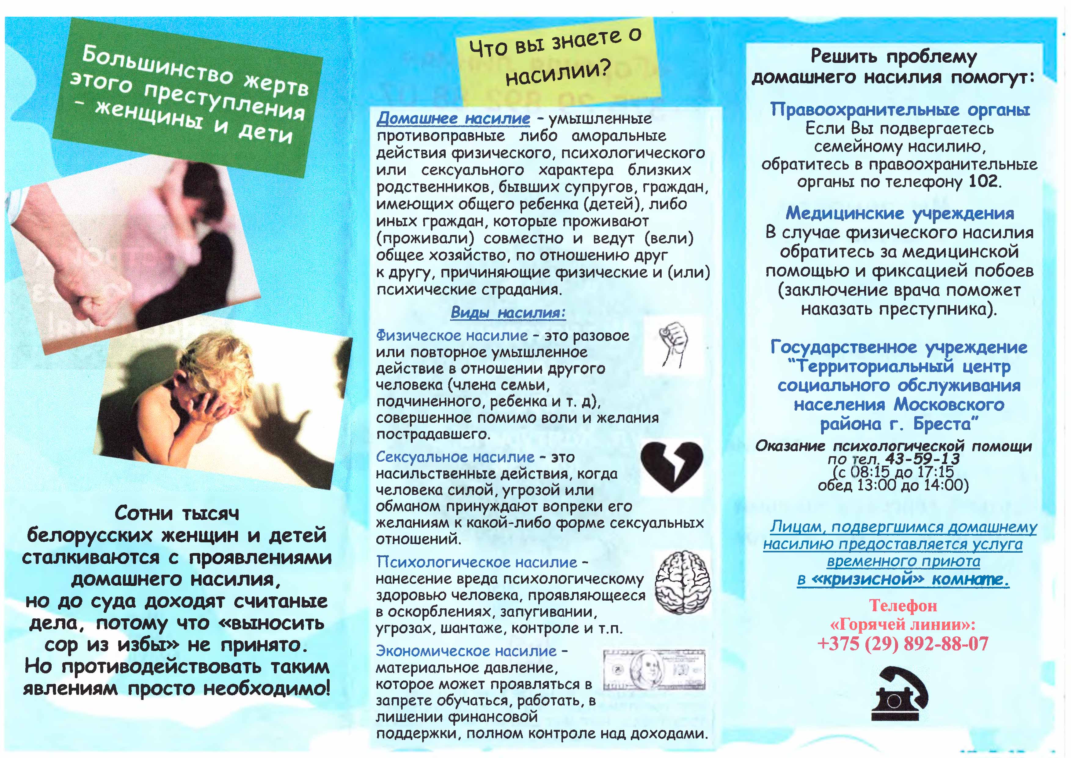 буклет Построим семью без насилия 2