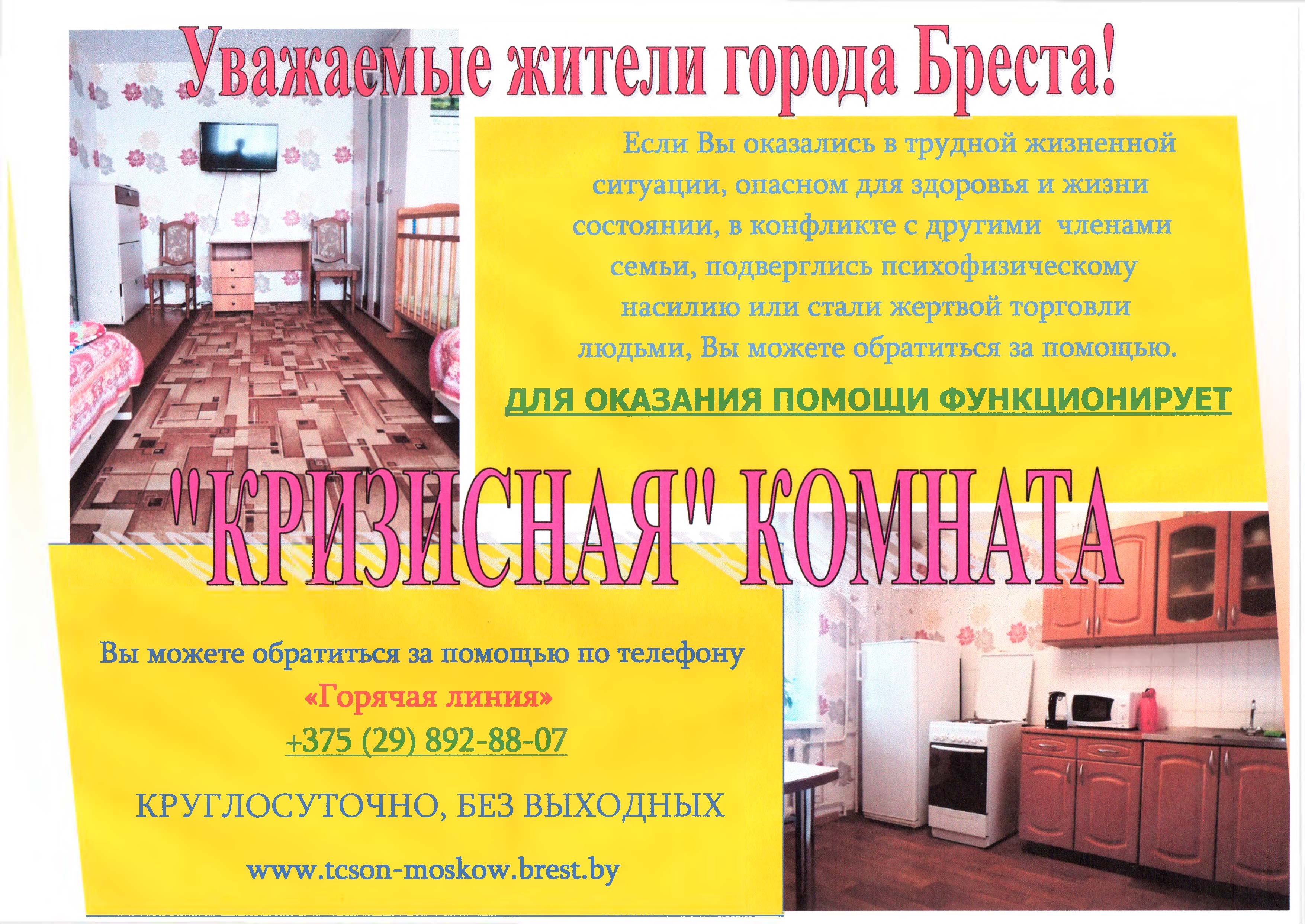 кризисная комната буклет