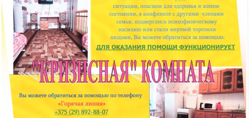 кризисная комната буклет