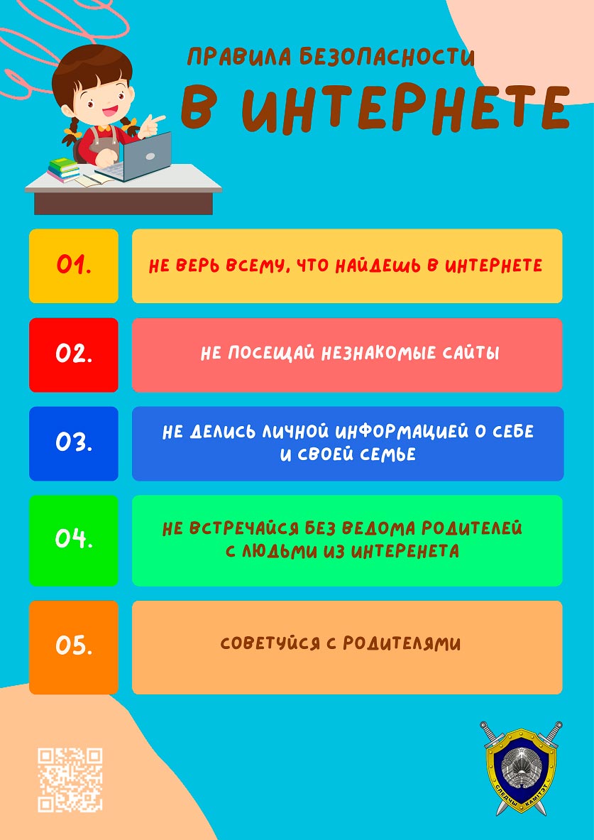 дети интернет