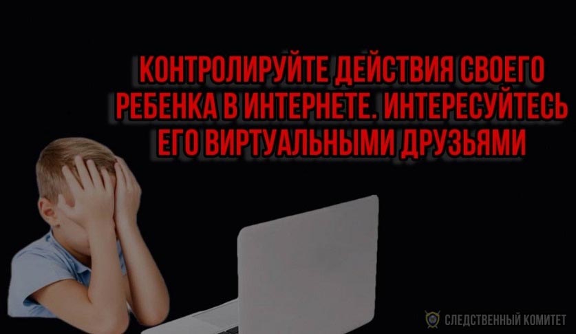 контроль детей