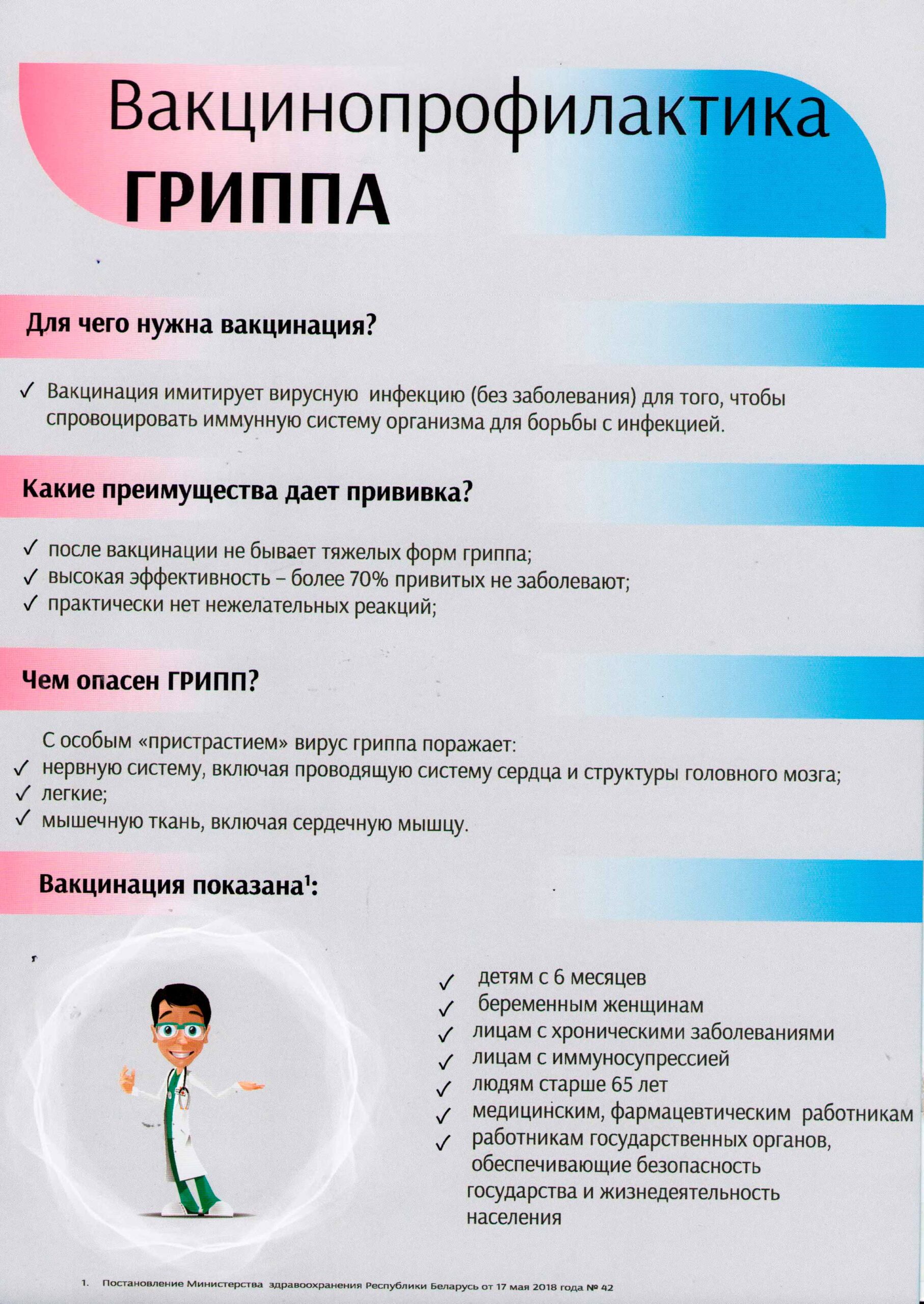 листовка вакцинопрофилактика гриппа 1