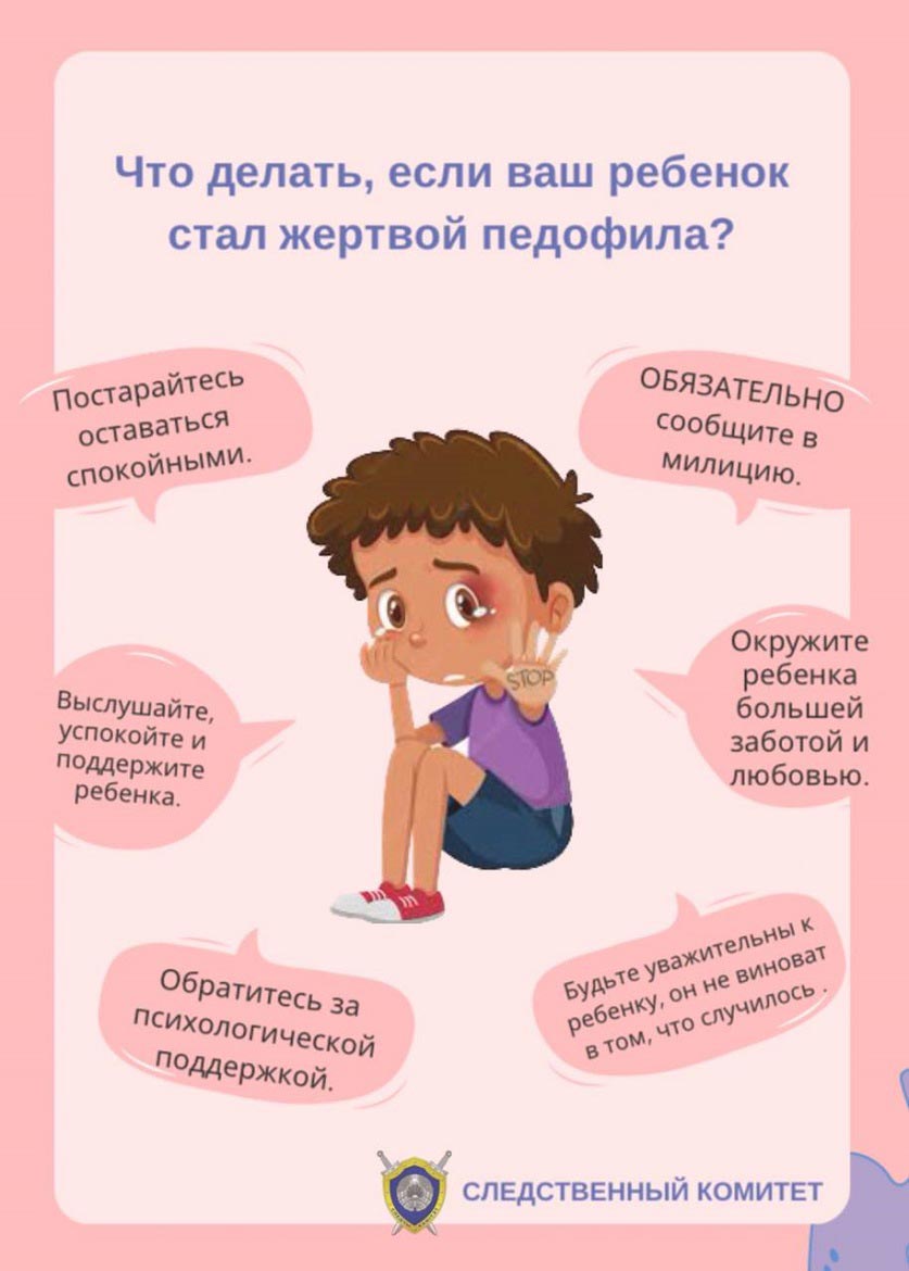 ребенок жертва педофила