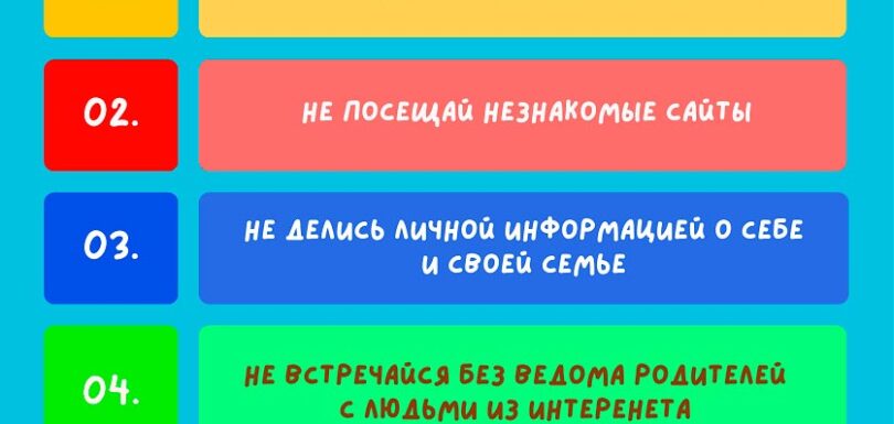 дети интернет
