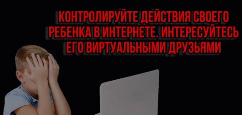 контроль детей