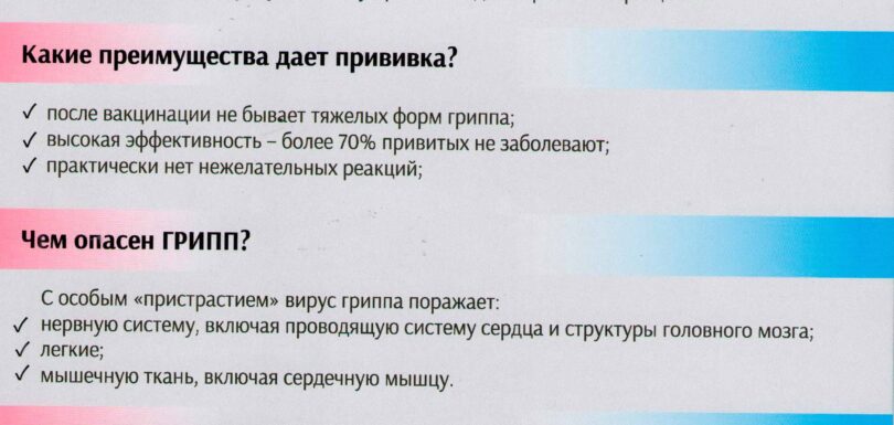 листовка вакцинопрофилактика гриппа 1