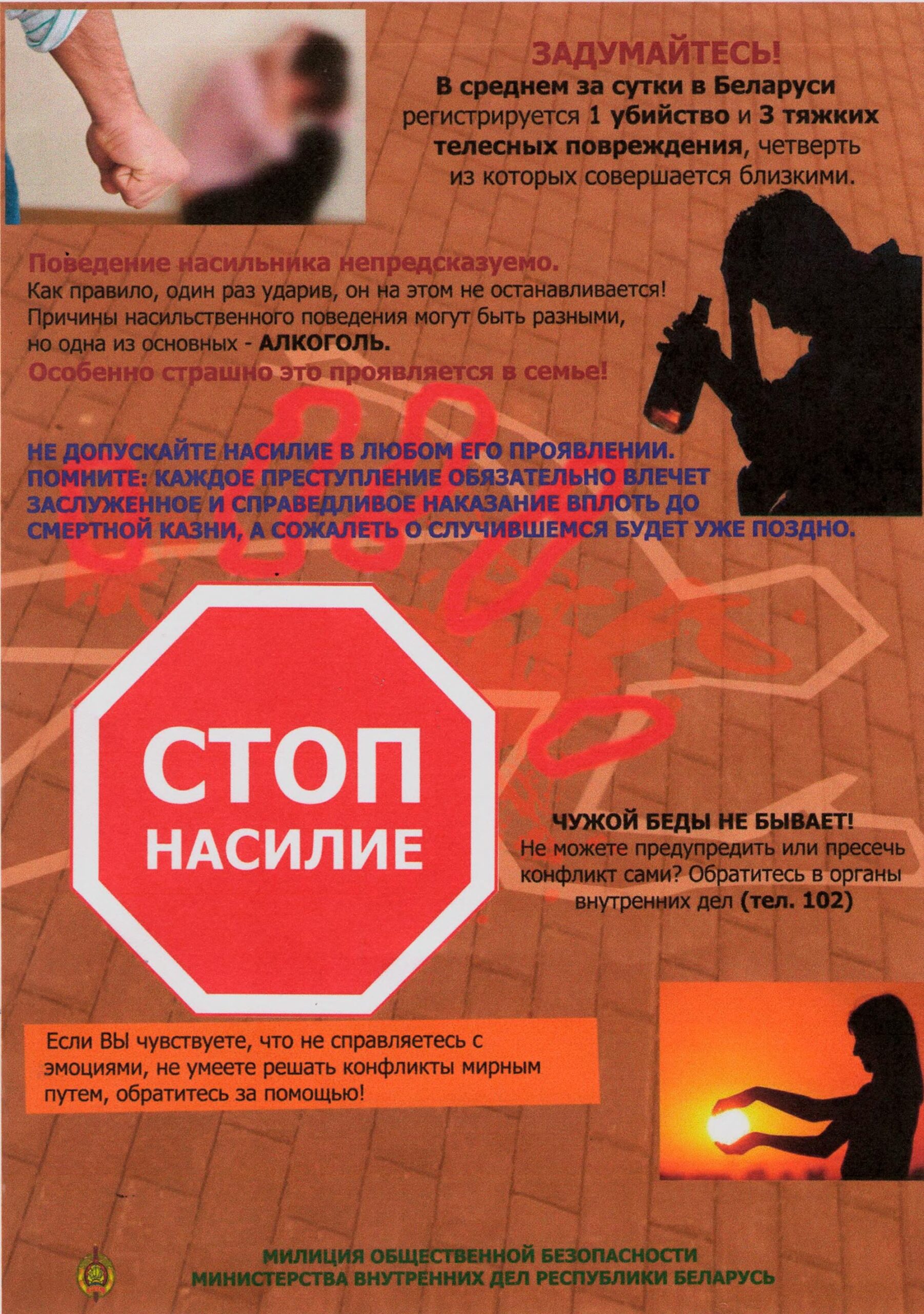 Листовка профилактического характера