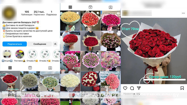 цветы мошенник