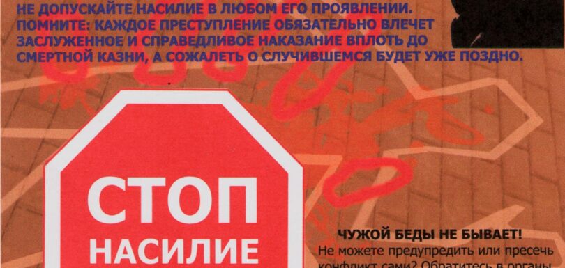 Листовка профилактического характера