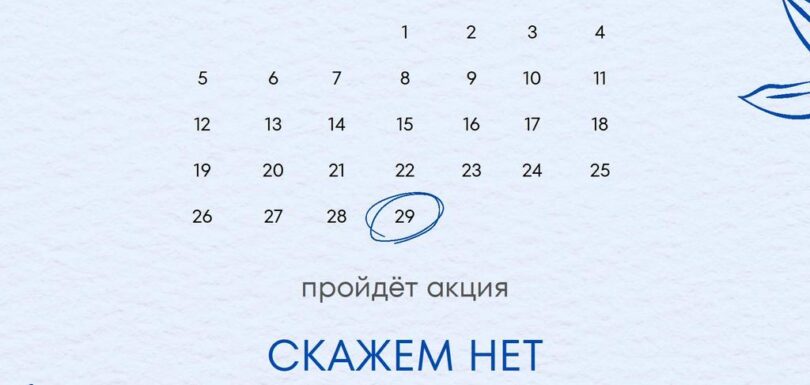 афиша акции