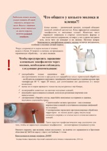 памятка козье молоко