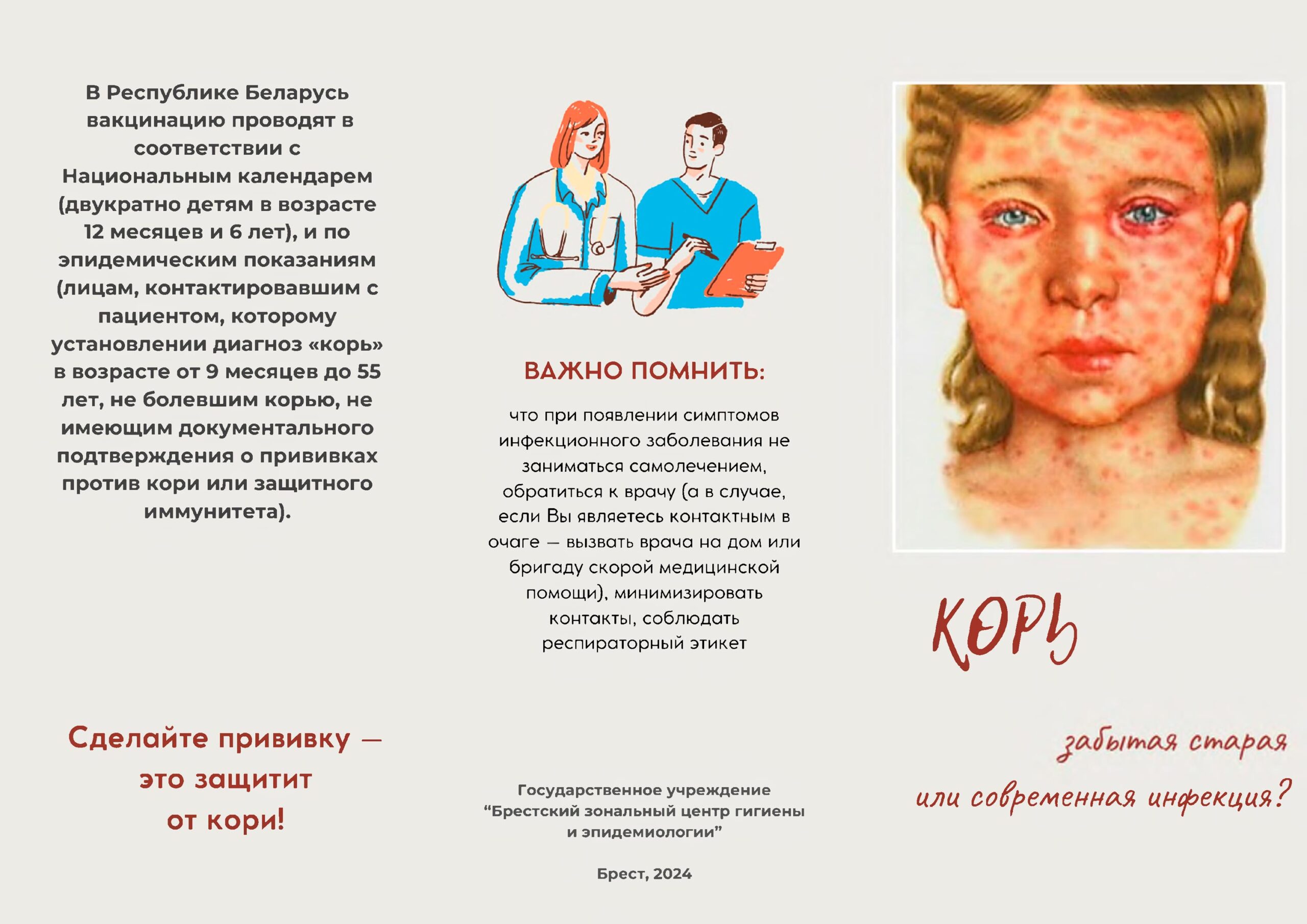 КОРЬ буклет 1