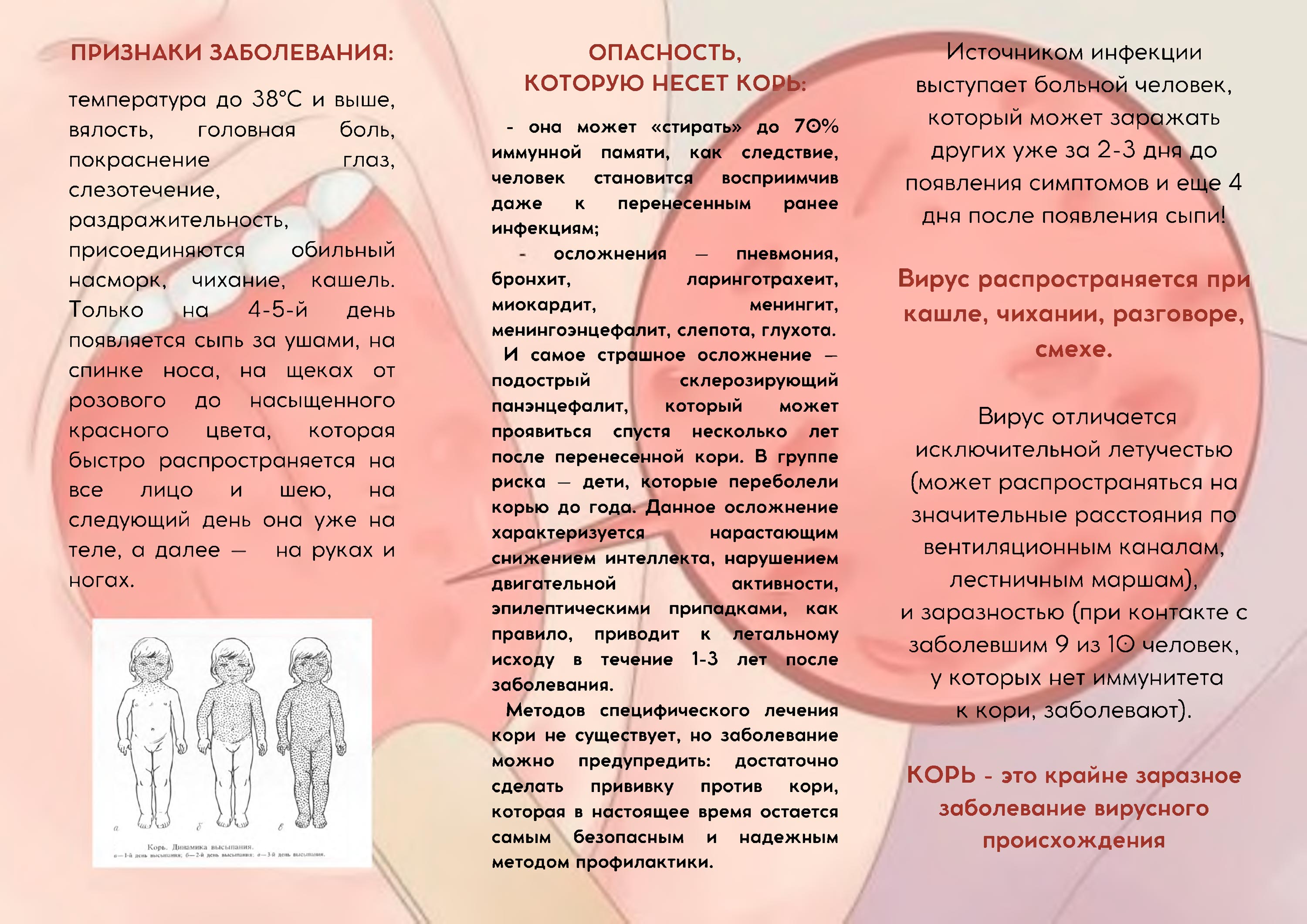 КОРЬ буклет 2