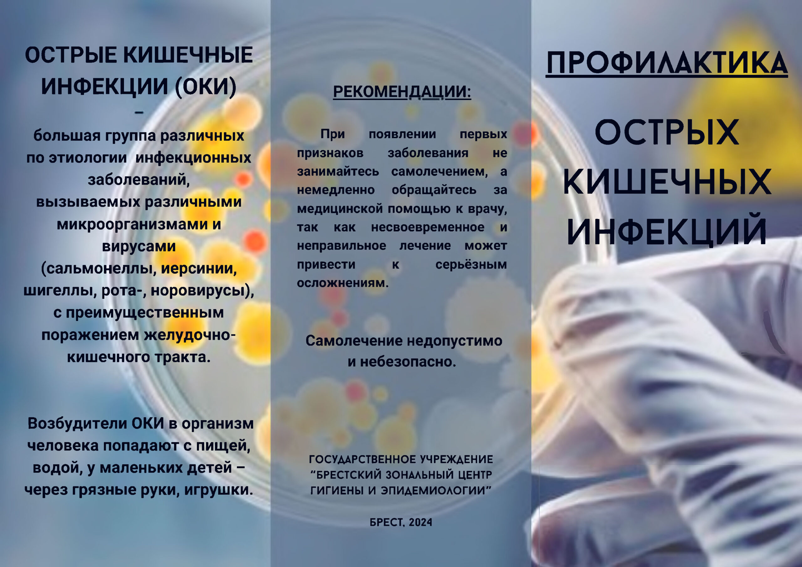 ОКИ буклет 1