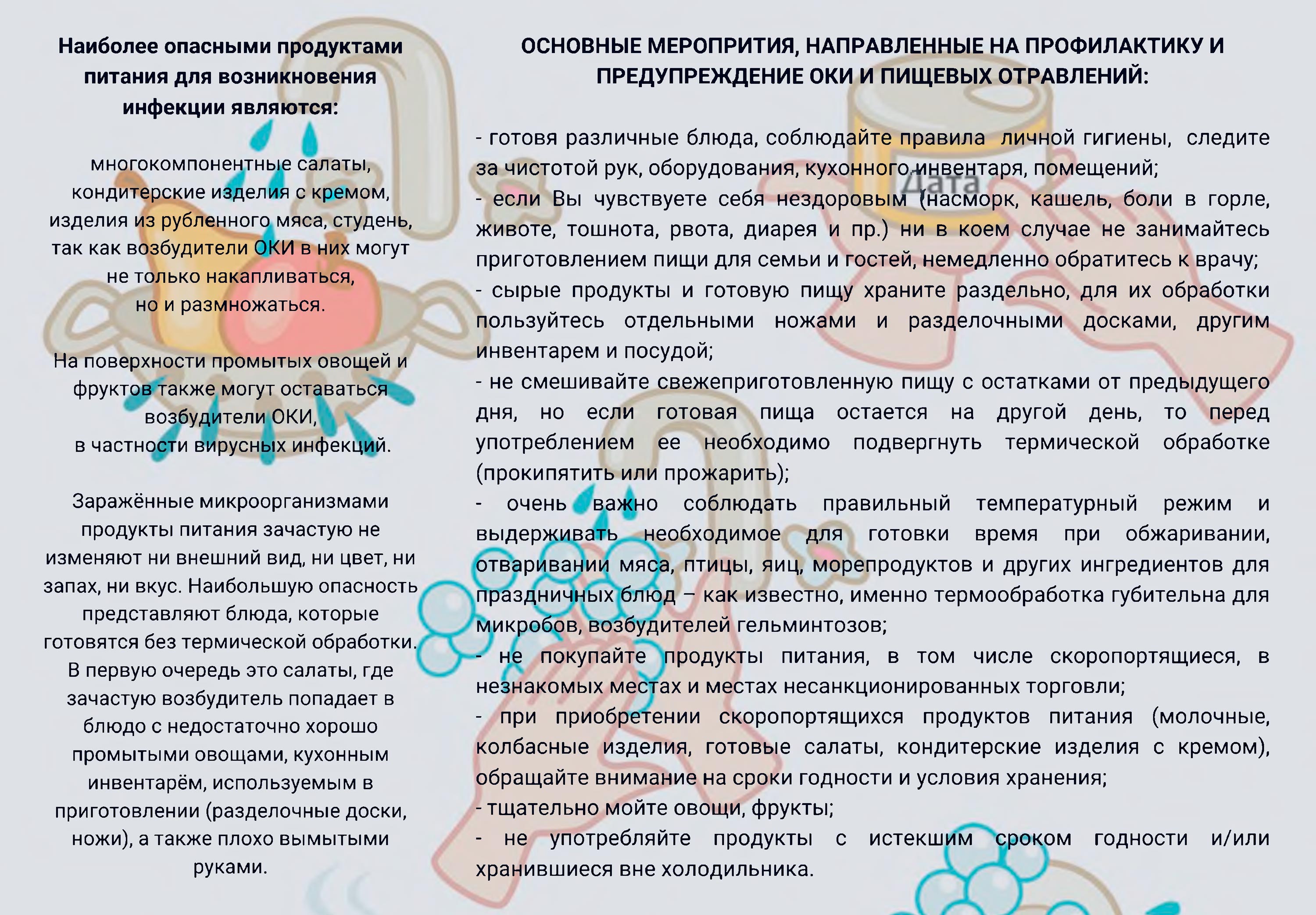ОКИ буклет 2