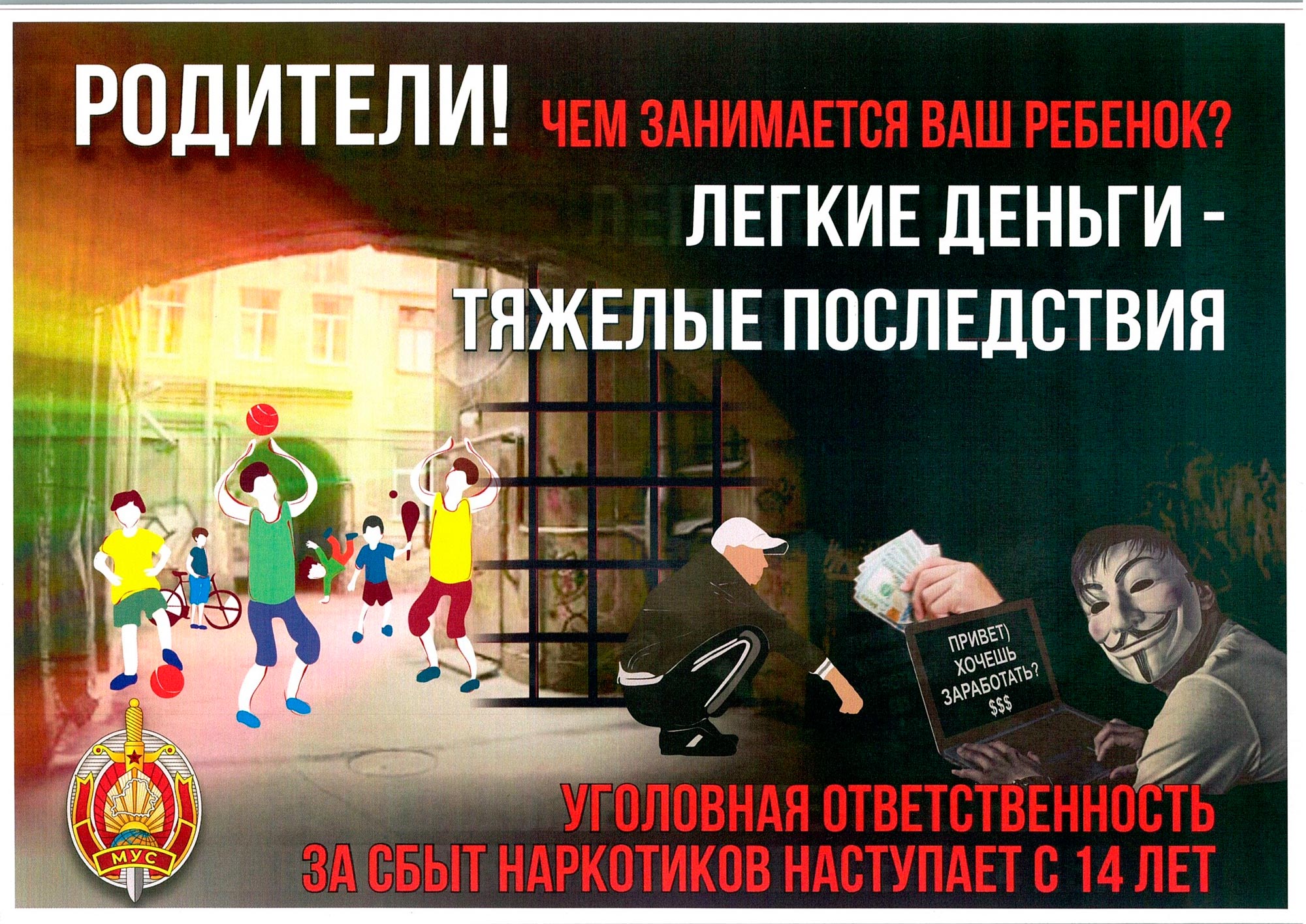 Социальная реклама Легкие деньги тяжелые последствия