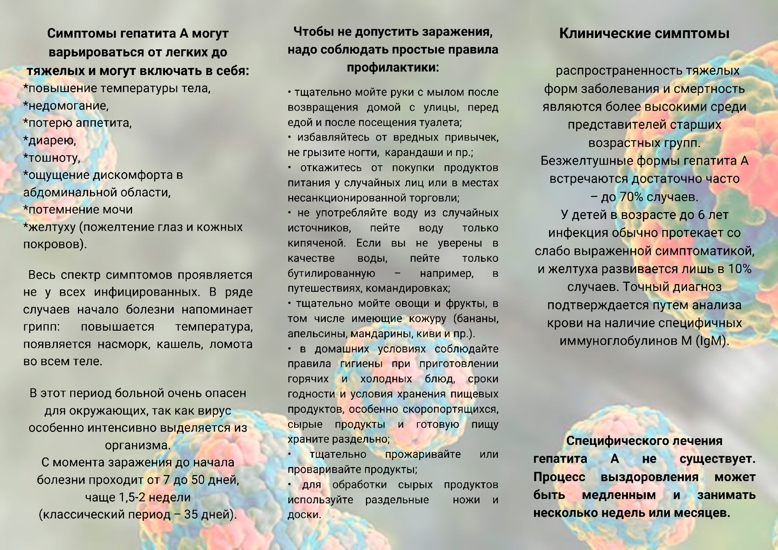 гепатит А буклет 2