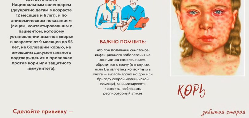КОРЬ буклет 1